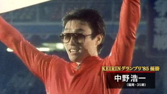 競輪名勝負物語 第34回「KEIRINグランプリ’85 中野浩一 ミスター競輪が初代王者に輝く