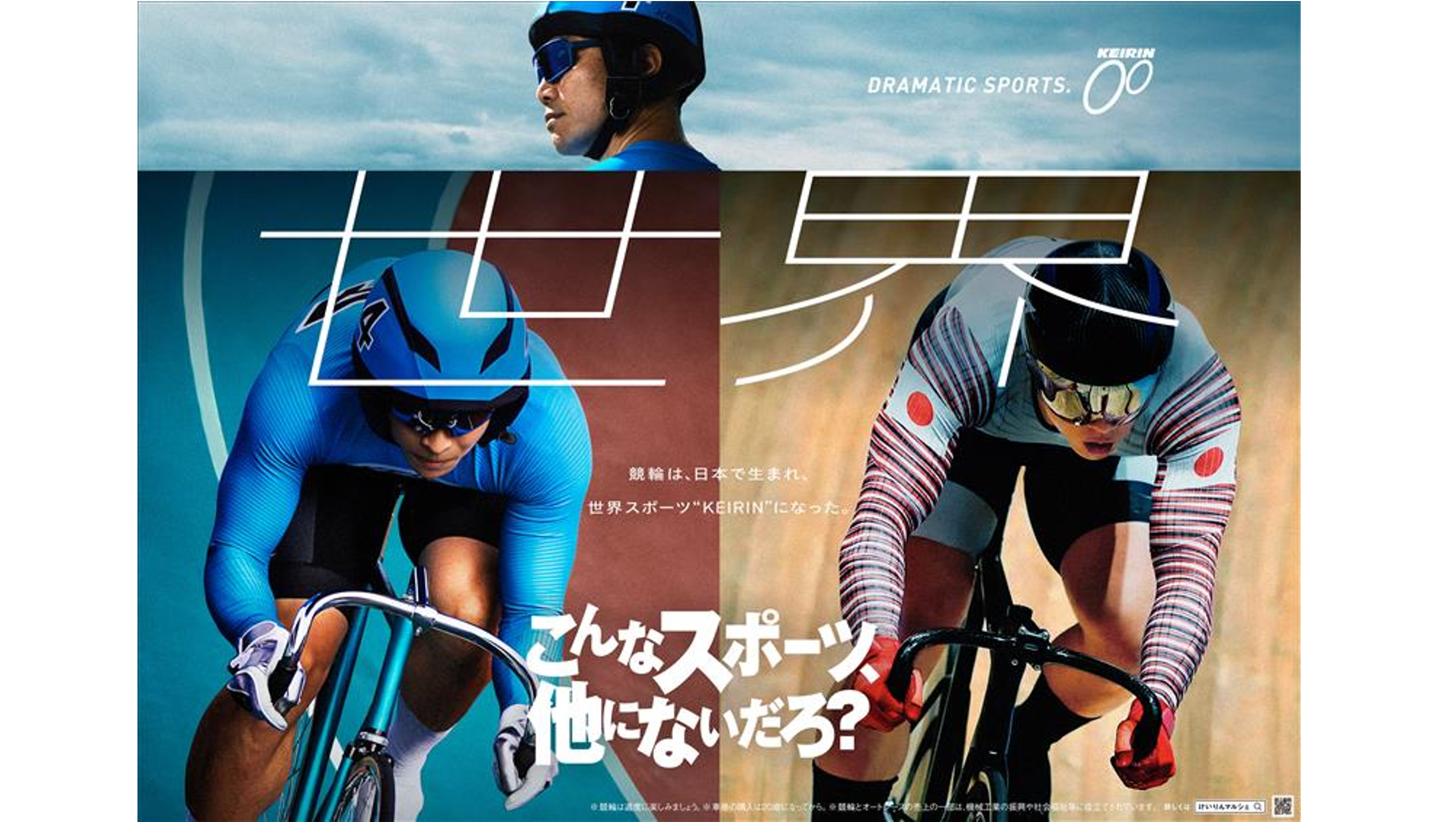 競輪選手である父親を、誇らしげに思う娘の気持ちを描いた世界スポーツ