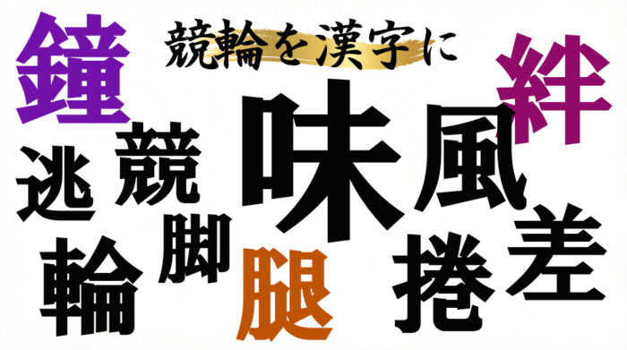 編集部コラム KEIRIN ON MY MIND