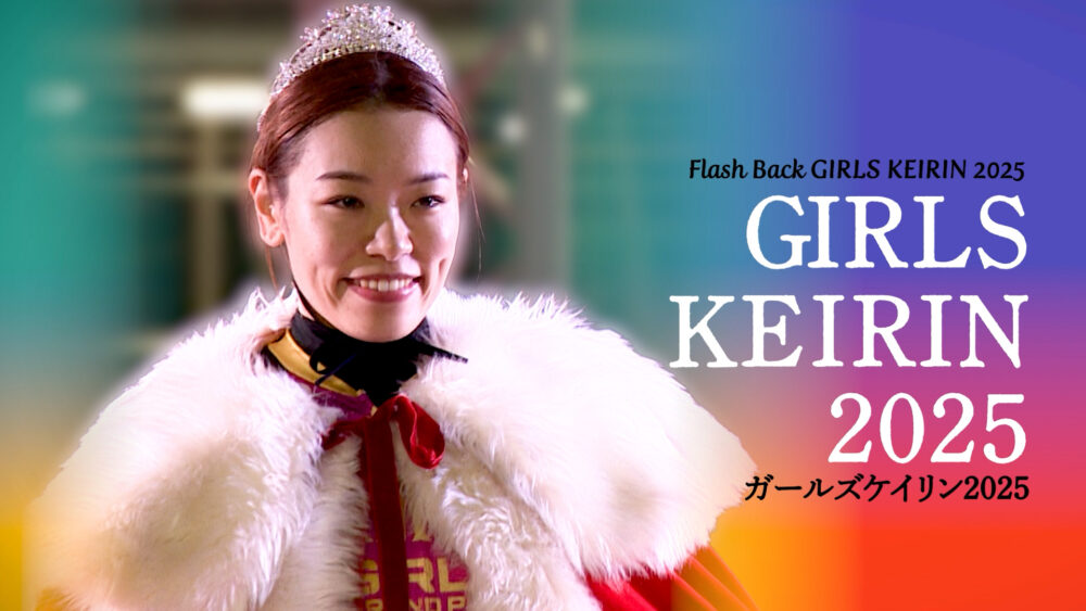 GIRLS KEIRIN 2025