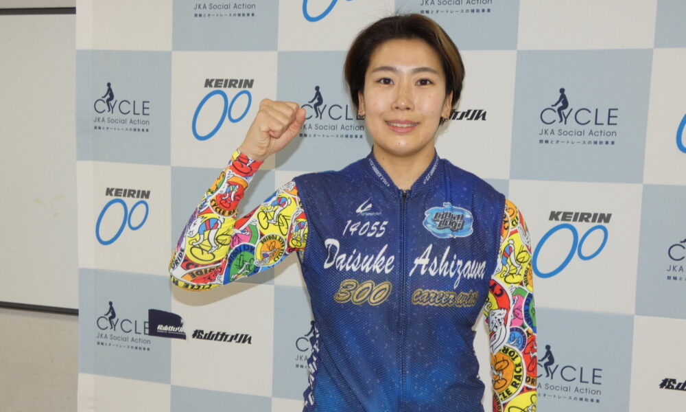 直送！競輪場便りfrom 松山競輪場　半田水晶（茨城・128期）