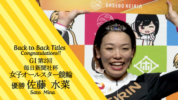 ガールズグランプリ2026への道 第2回毎日新聞社杯女子オールスター競輪